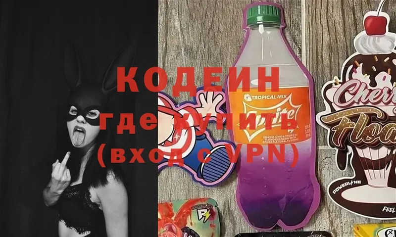 Codein Purple Drank Кашин